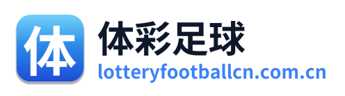 体彩足球 Logo